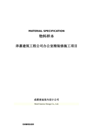 办公室物料表