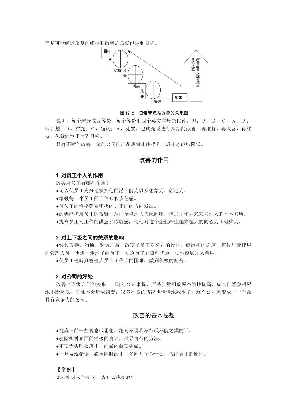 卓越现场管理(下)_第2页