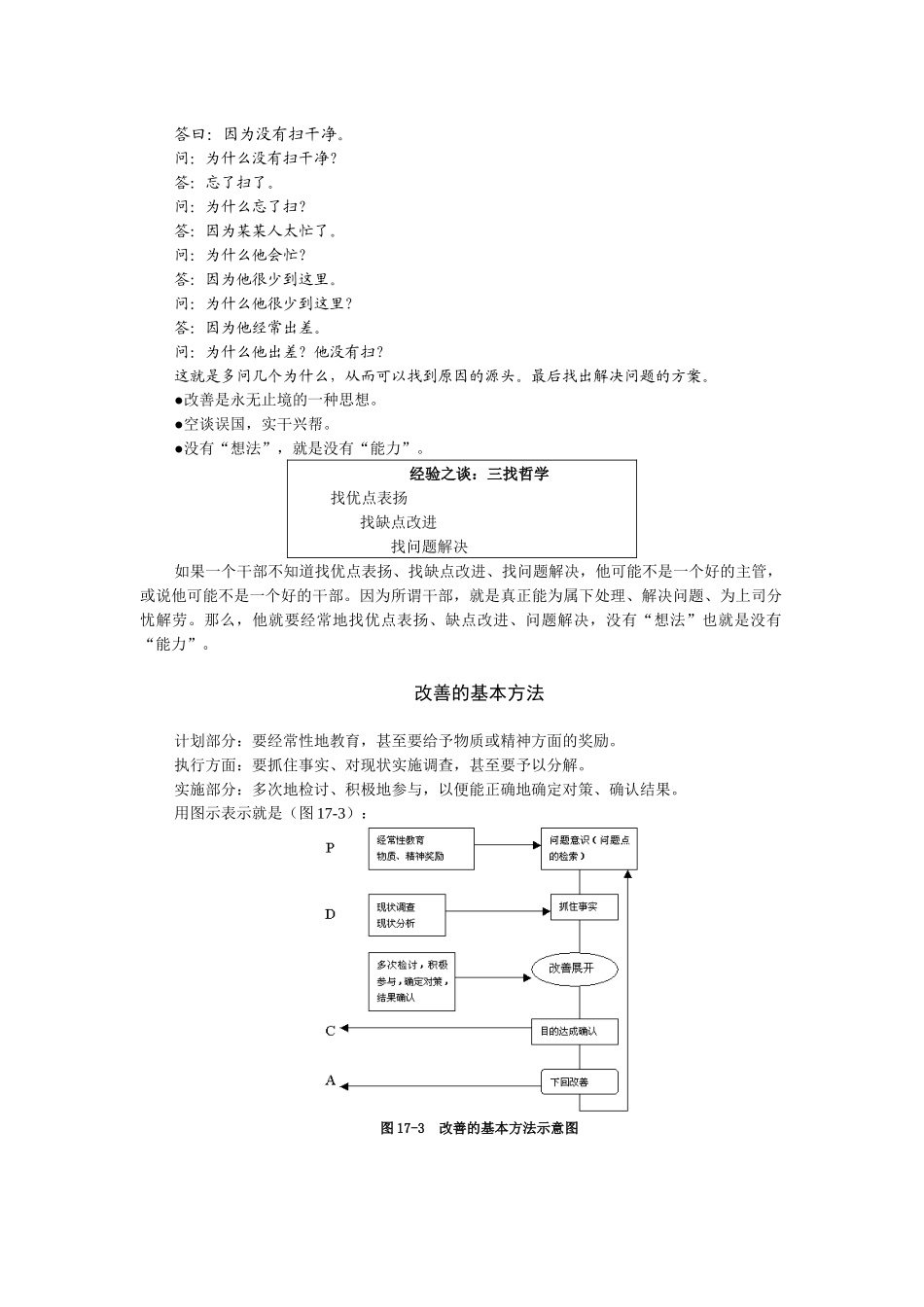 卓越现场管理(下)_第3页