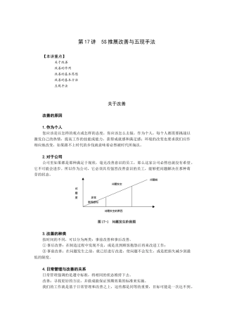 卓越现场管理(下)