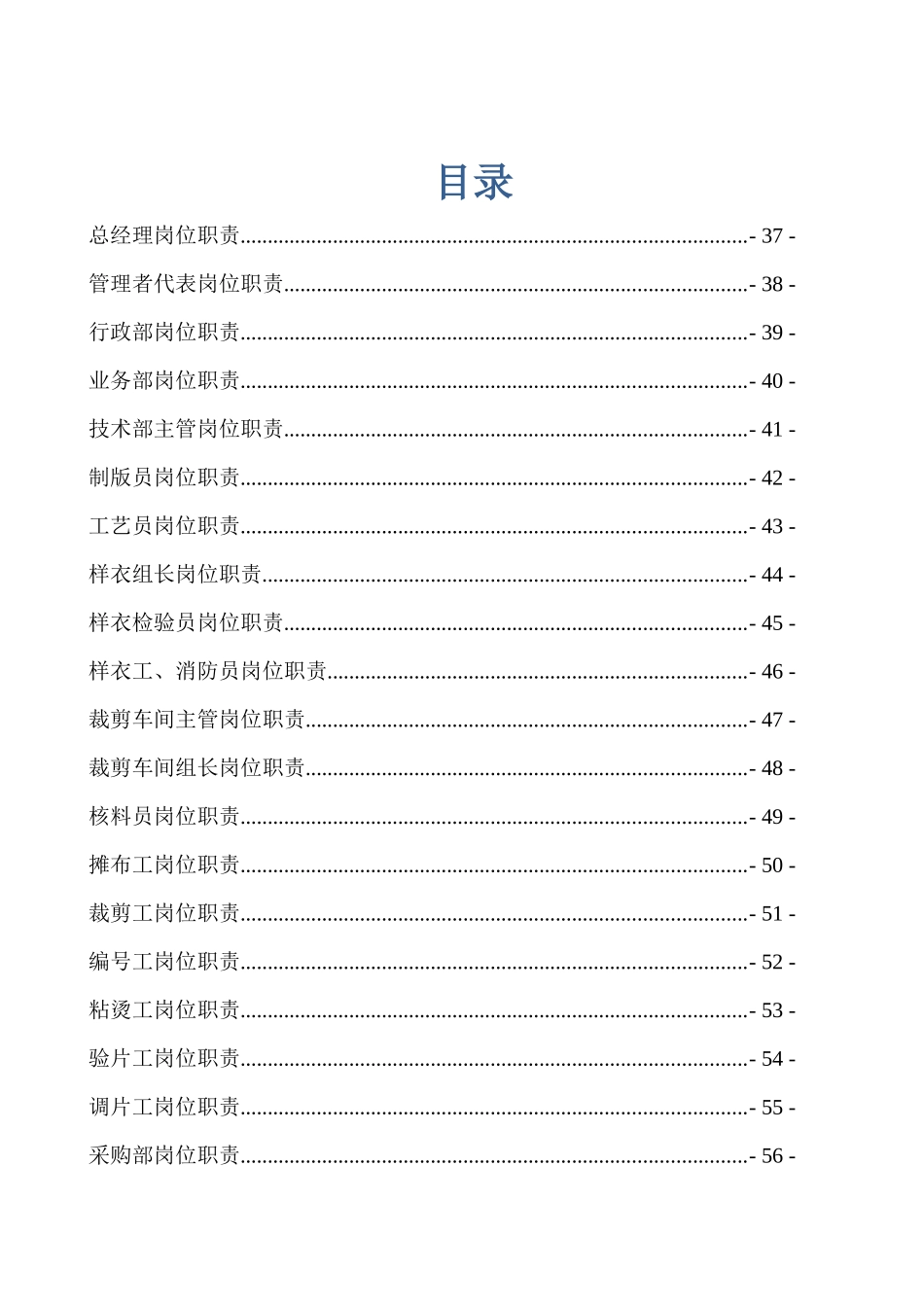 服装厂岗位职责管理制度_第1页