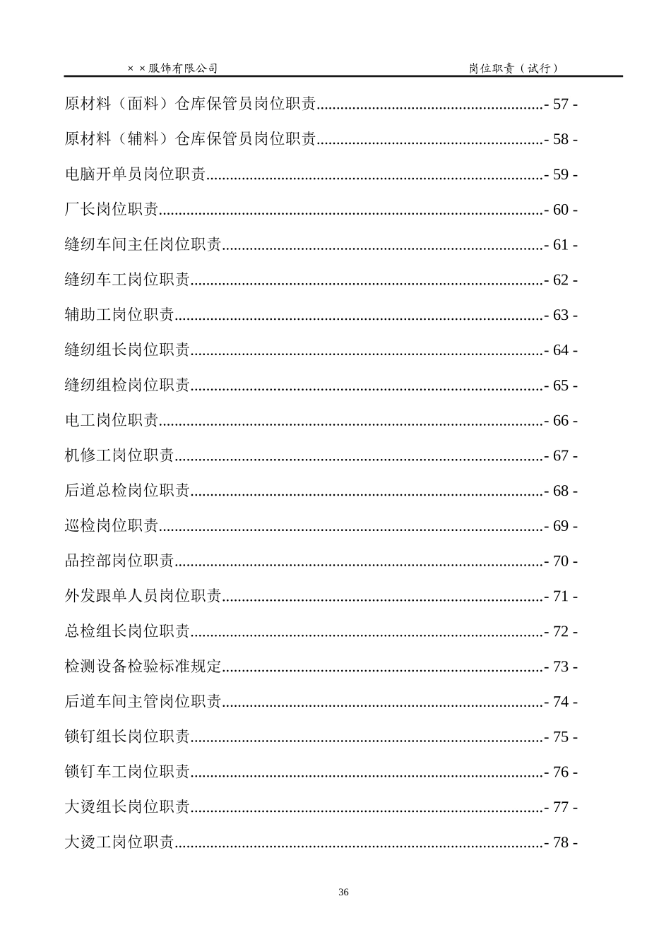 服装厂岗位职责管理制度_第2页