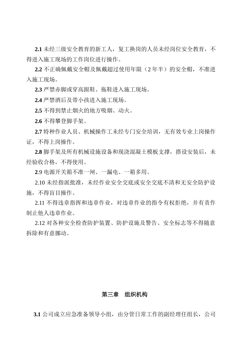 电焊条厂安全隐患排查方案_第3页