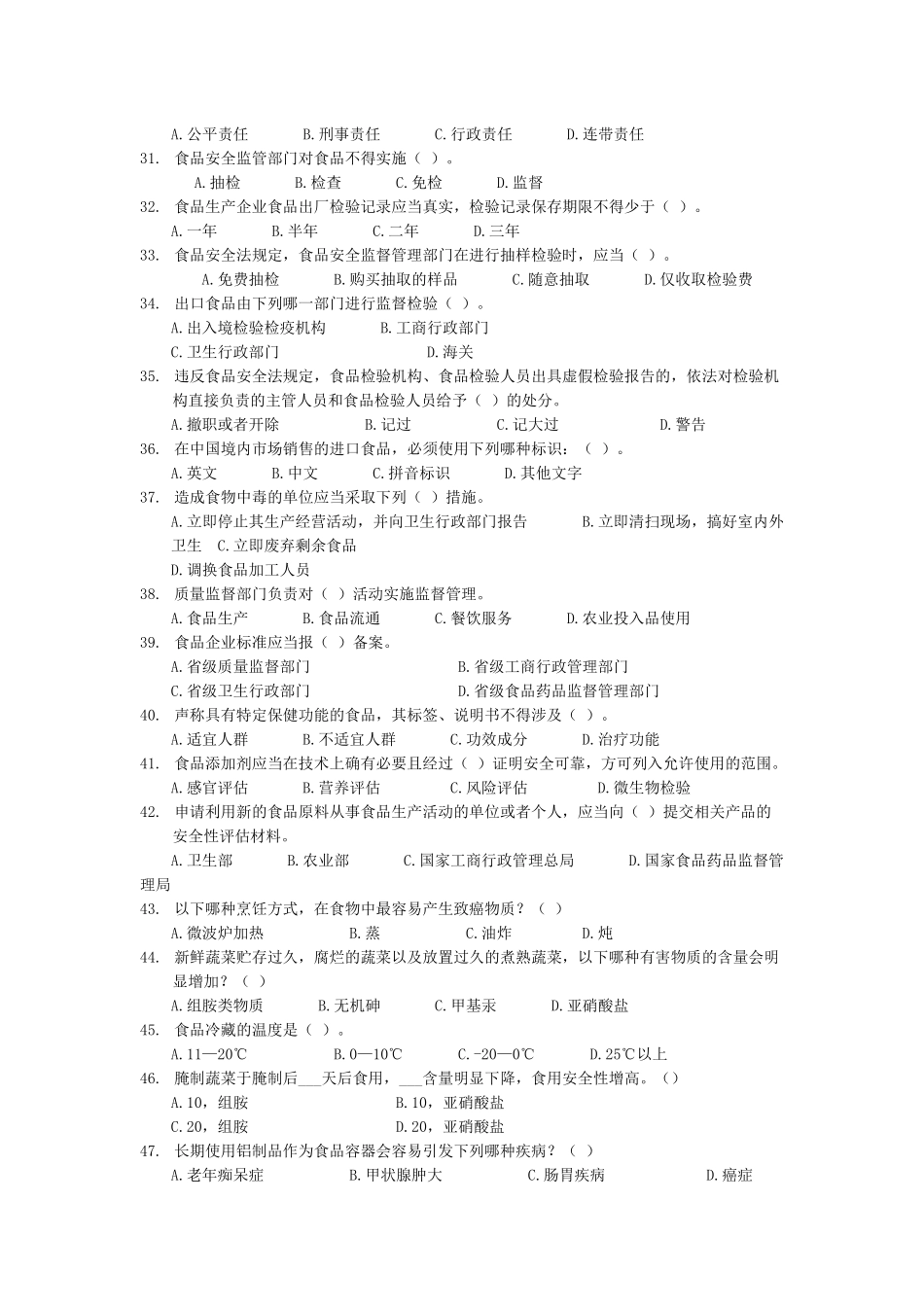 食品安全知识试题_第3页