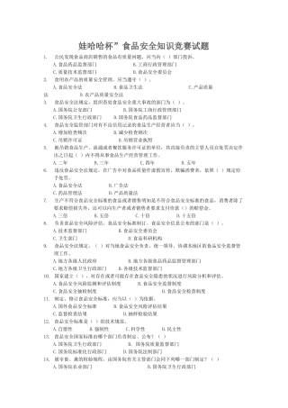 食品安全知识试题