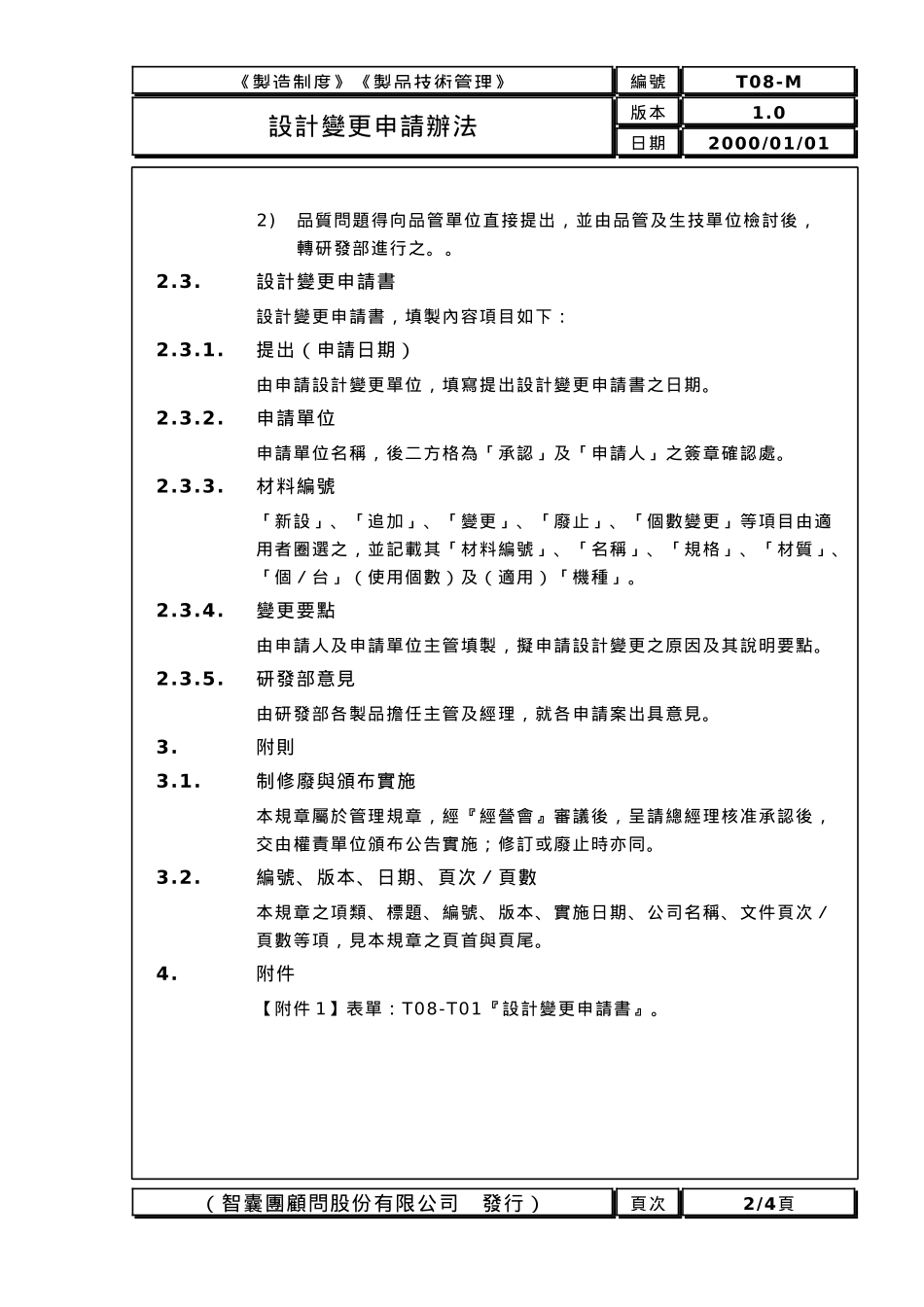 机械设备管理办法8_第2页