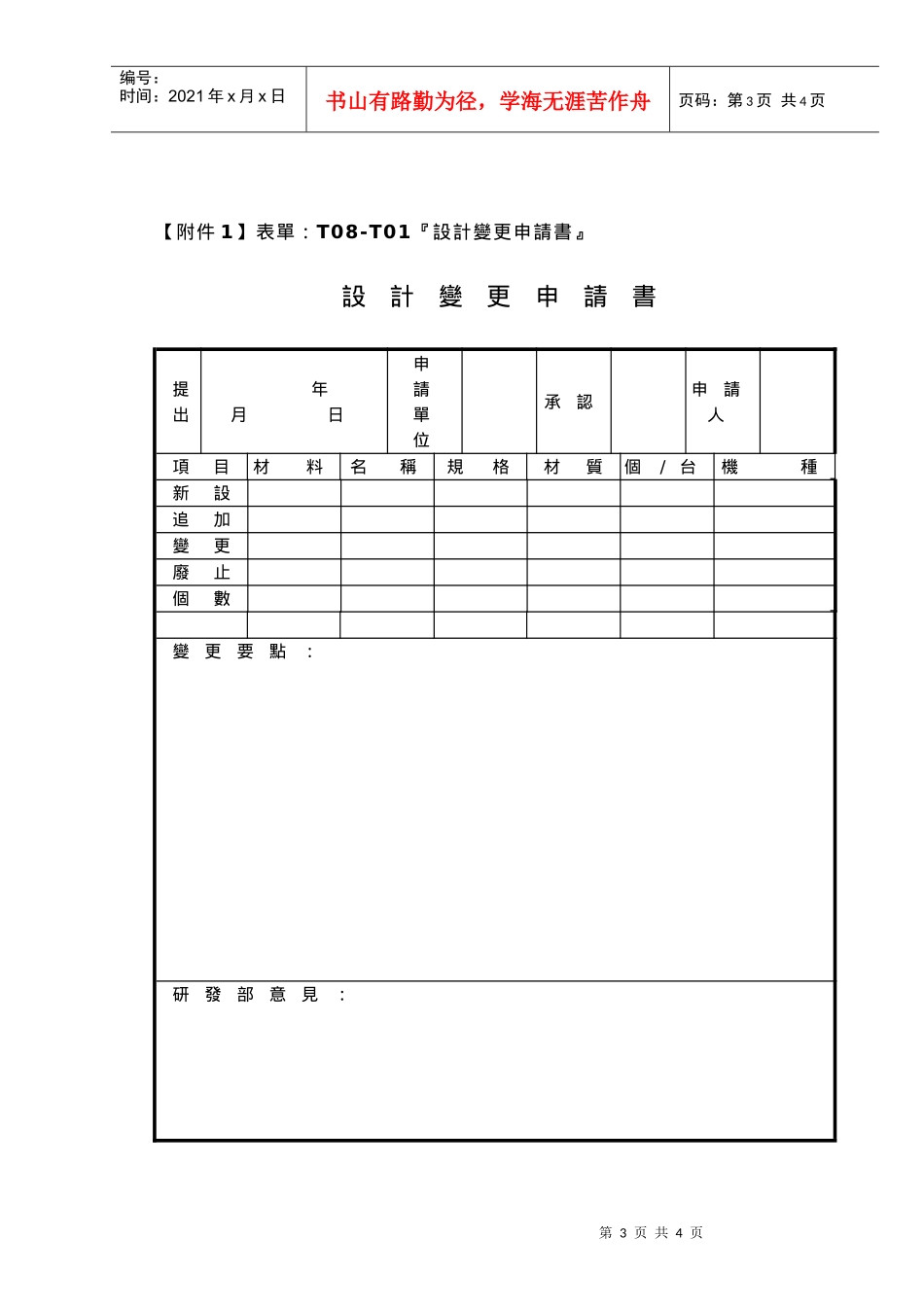 机械设备管理办法8_第3页
