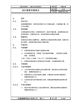 机械设备管理办法8