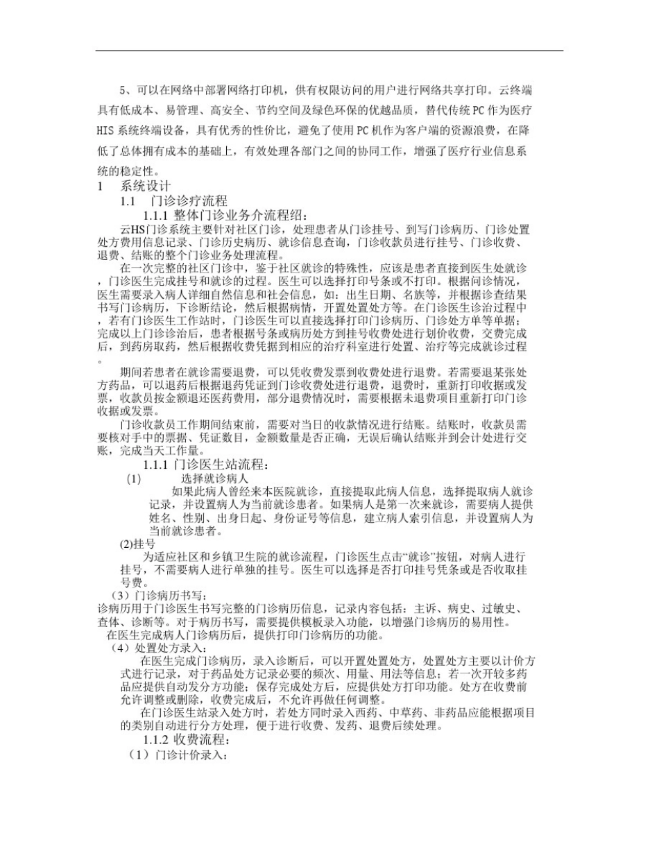 天健云HIS解决方案_第3页