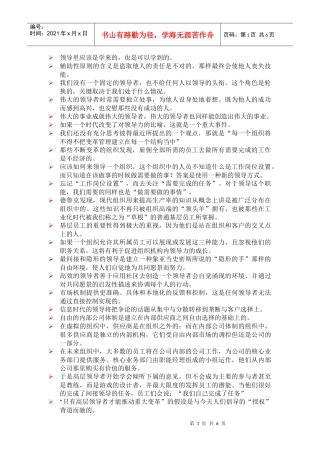 未来的领导者