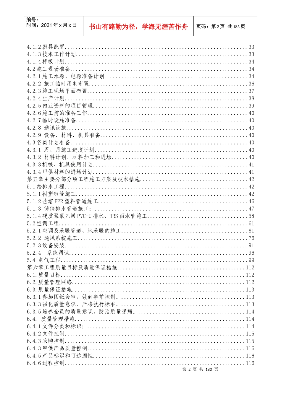 未来城施工组织设计水电的_第2页
