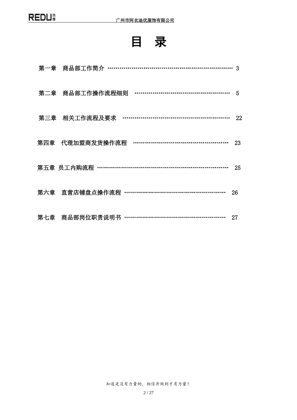 服装公司商品部工作手册_第2页