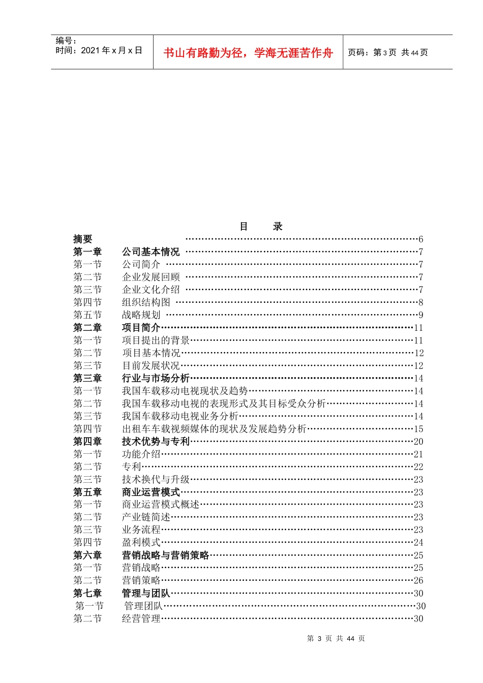 某传媒公司商业计划书的拟定_第3页