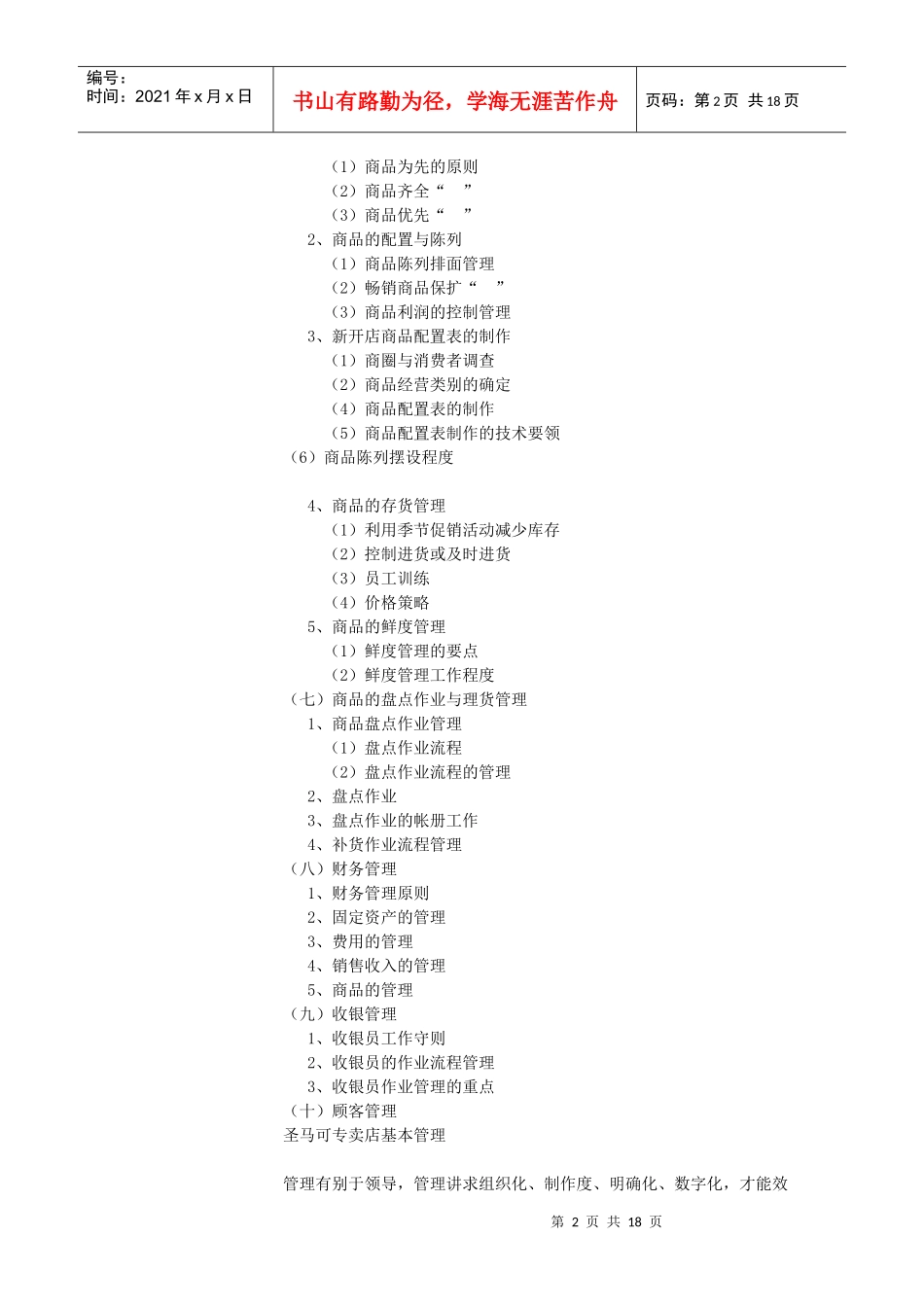 某专卖店基本管理手册_第2页