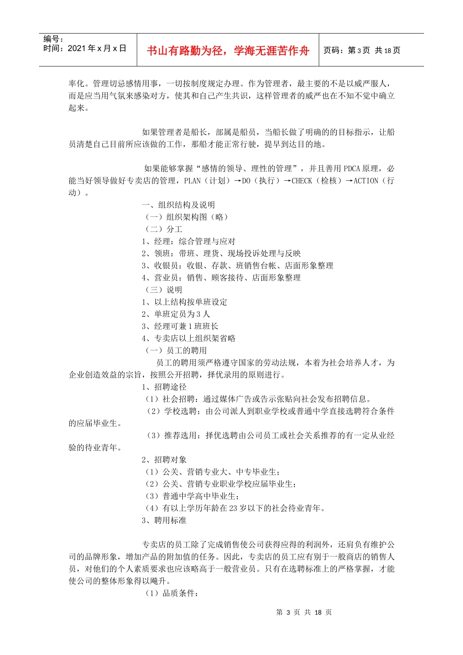 某专卖店基本管理手册_第3页