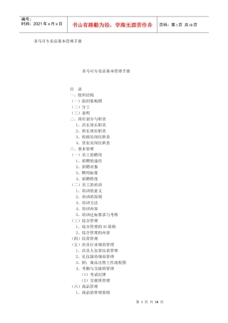 某专卖店基本管理手册