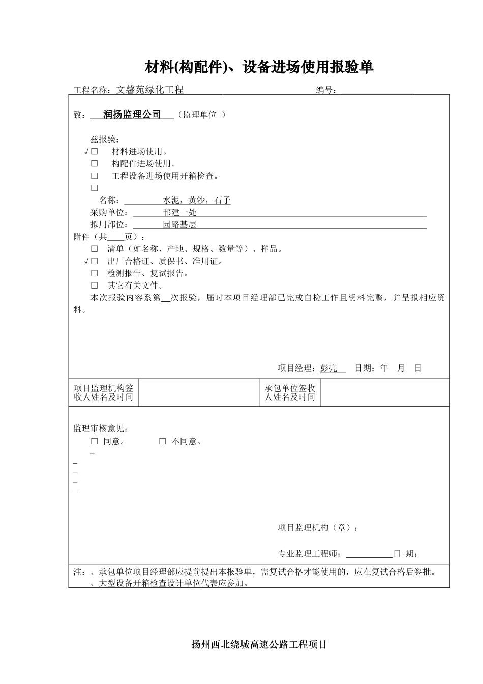A3.2材料设备报验(12页)_第1页