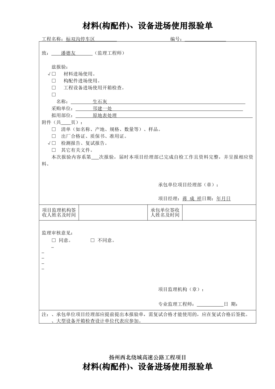 A3.2材料设备报验(12页)_第2页