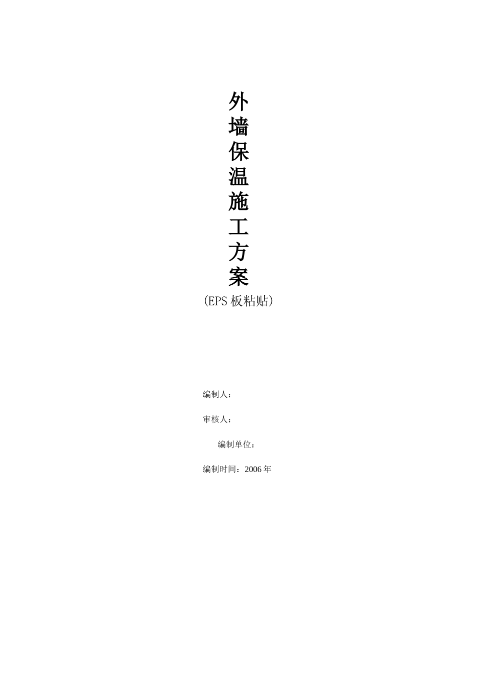外墙保温工艺_第1页