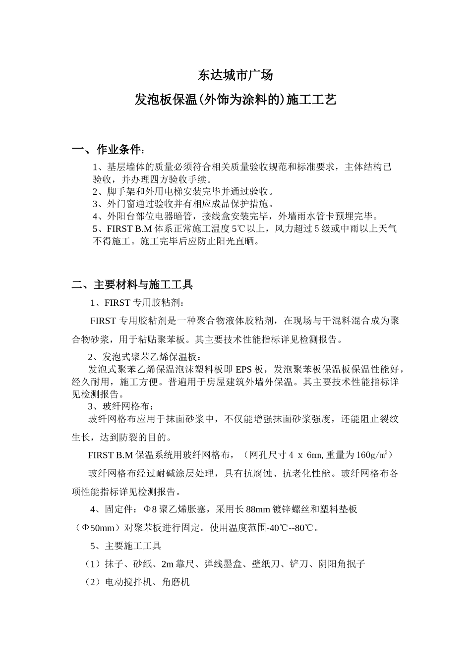 外墙保温工艺_第2页