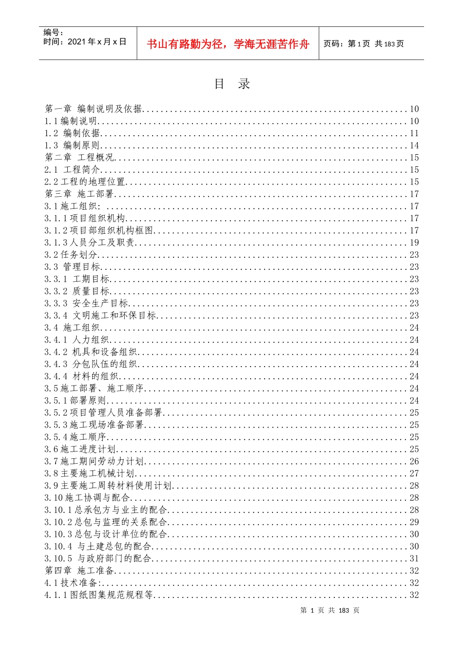未来城施工组织设计课程_第1页