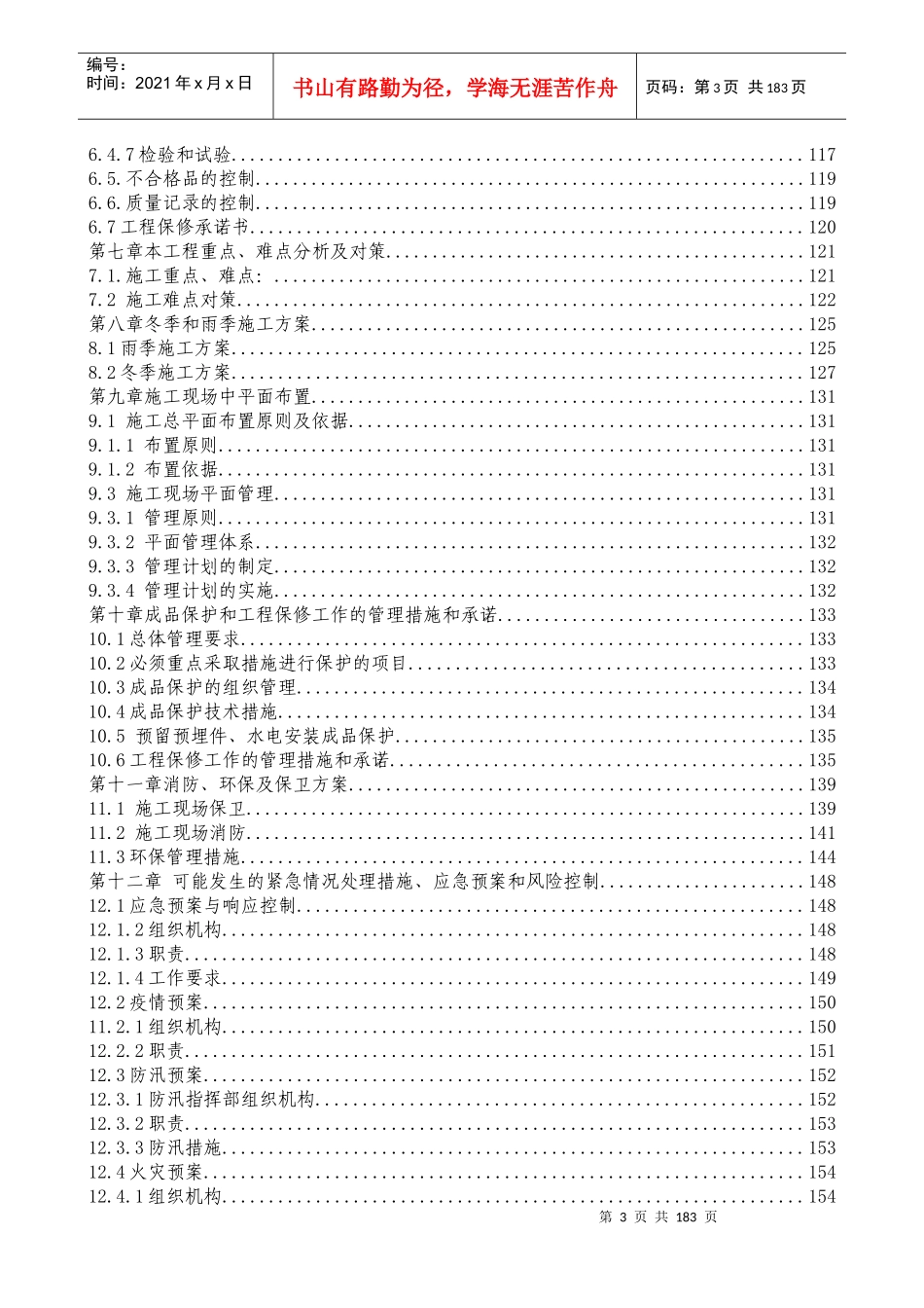 未来城施工组织设计课程_第3页