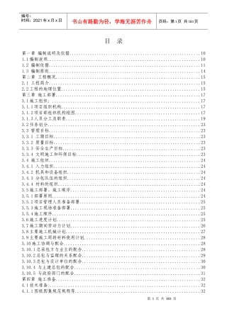 未来城施工组织设计课程