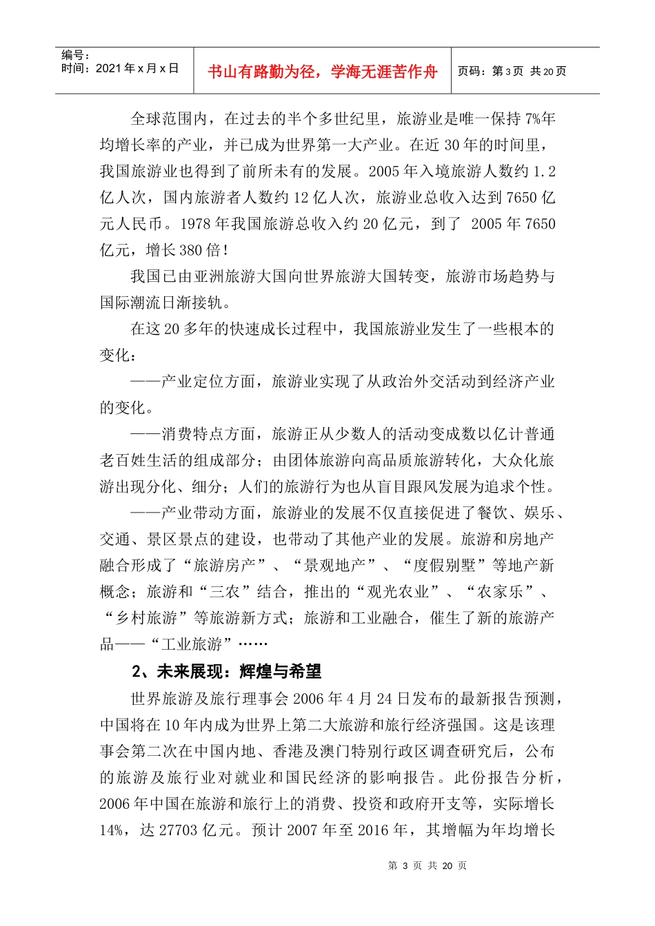 某企业项目策划方案_第3页