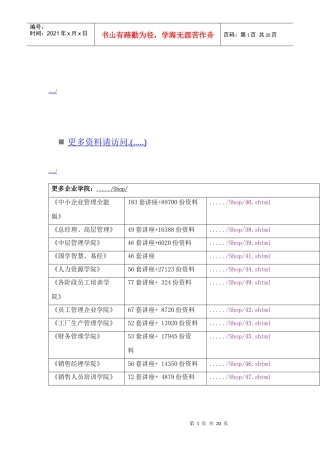 某企业项目策划方案