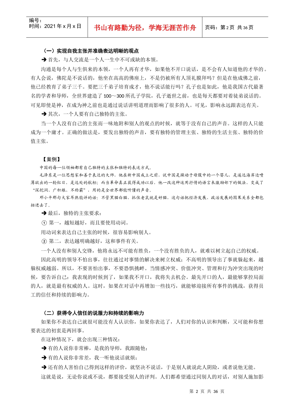 权威对话的方法关键与技巧_第2页