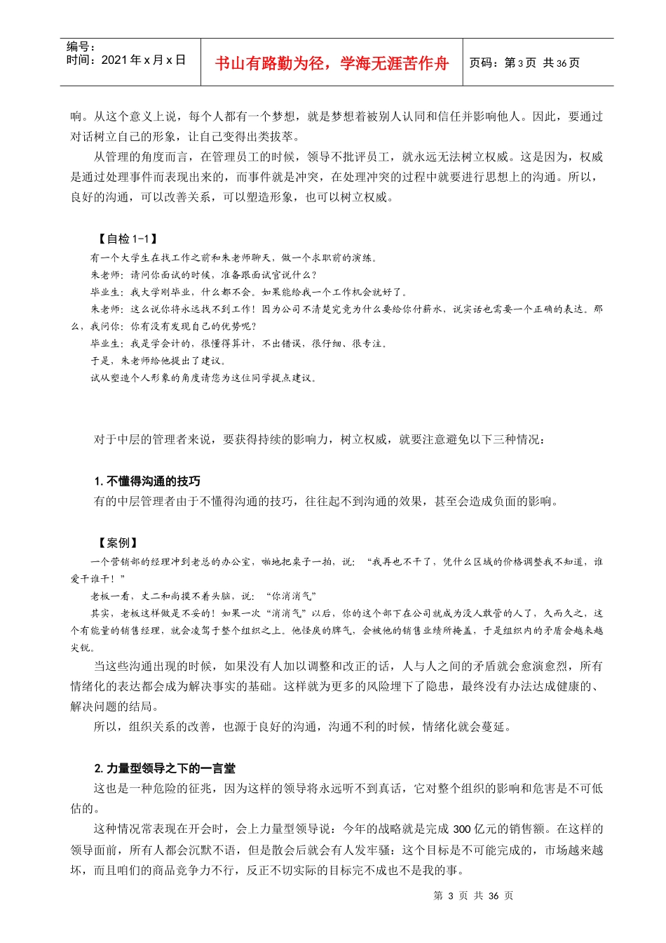 权威对话的方法关键与技巧_第3页