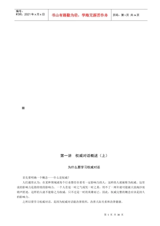 权威对话的方法关键与技巧