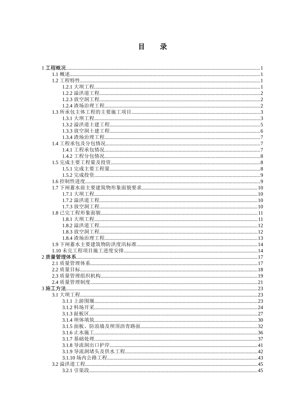 马鹿塘二期电站下闸蓄水安全鉴定自检报告(终稿)_第1页