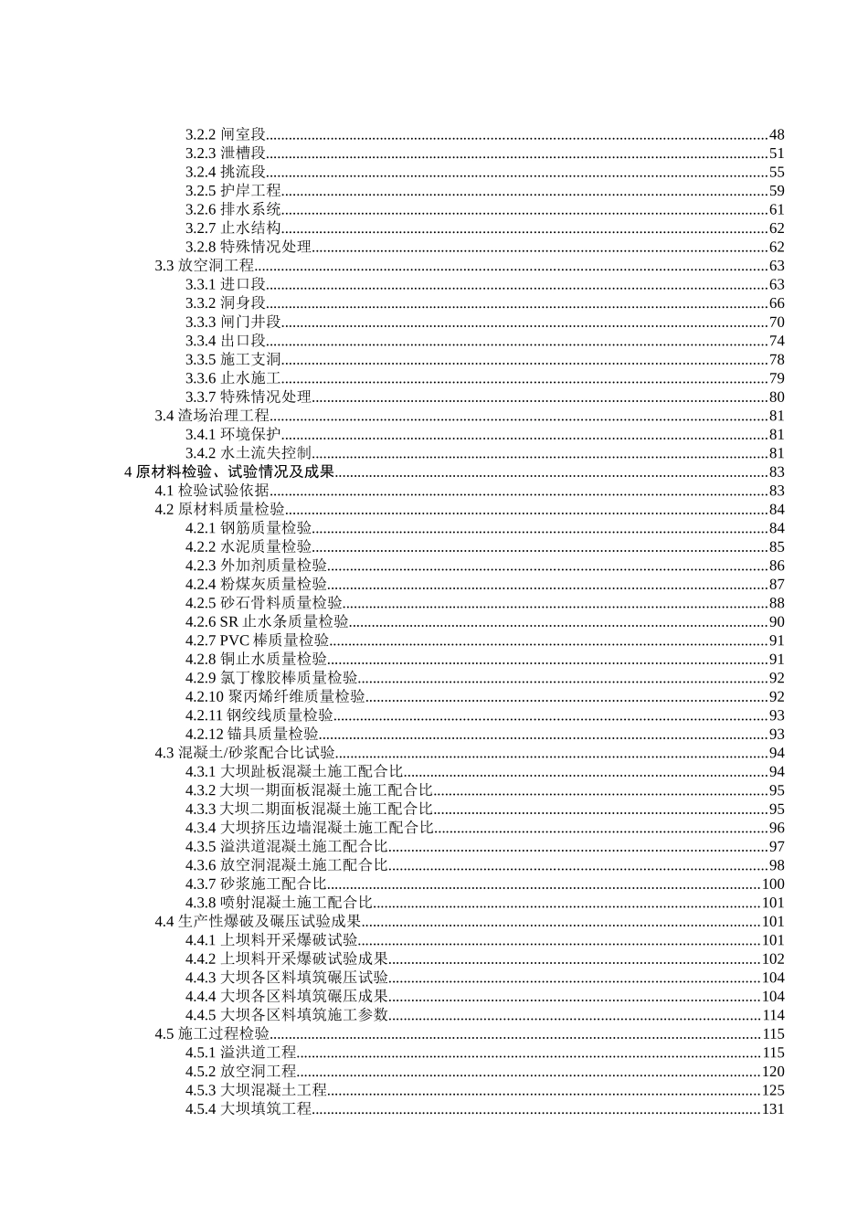 马鹿塘二期电站下闸蓄水安全鉴定自检报告(终稿)_第2页