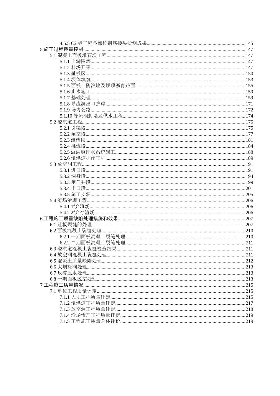 马鹿塘二期电站下闸蓄水安全鉴定自检报告(终稿)_第3页