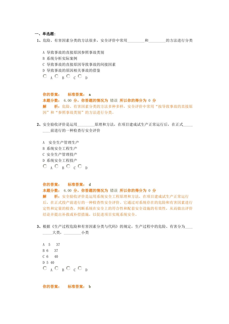 安全生产管理知识精讲班第16讲作业卷_第1页