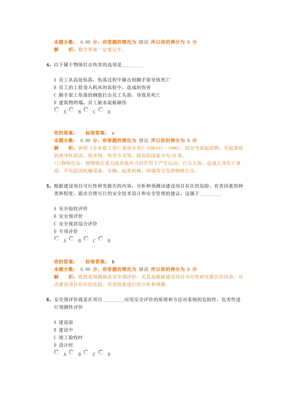 安全生产管理知识精讲班第16讲作业卷_第2页