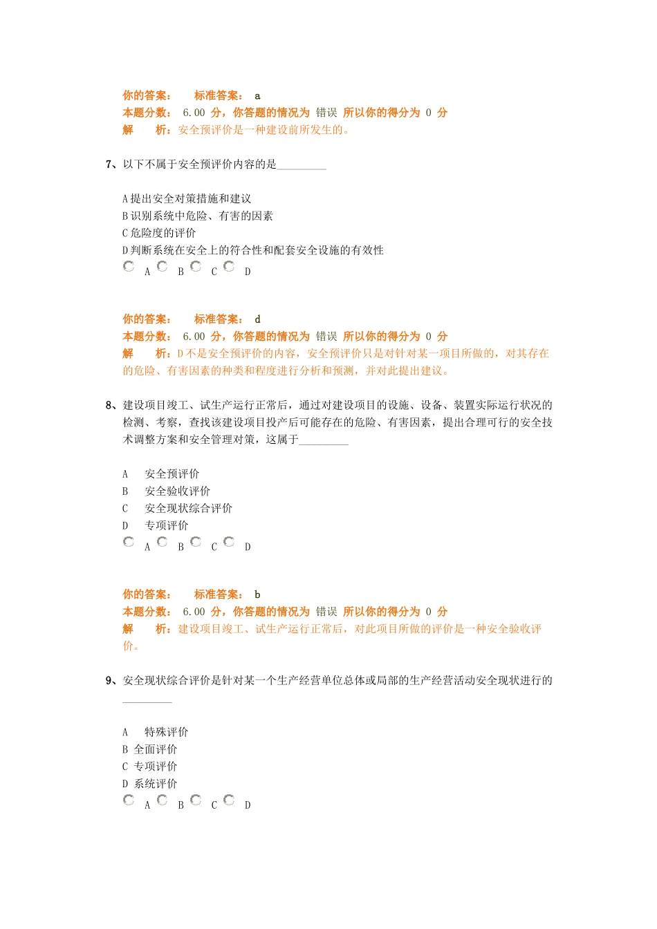 安全生产管理知识精讲班第16讲作业卷_第3页