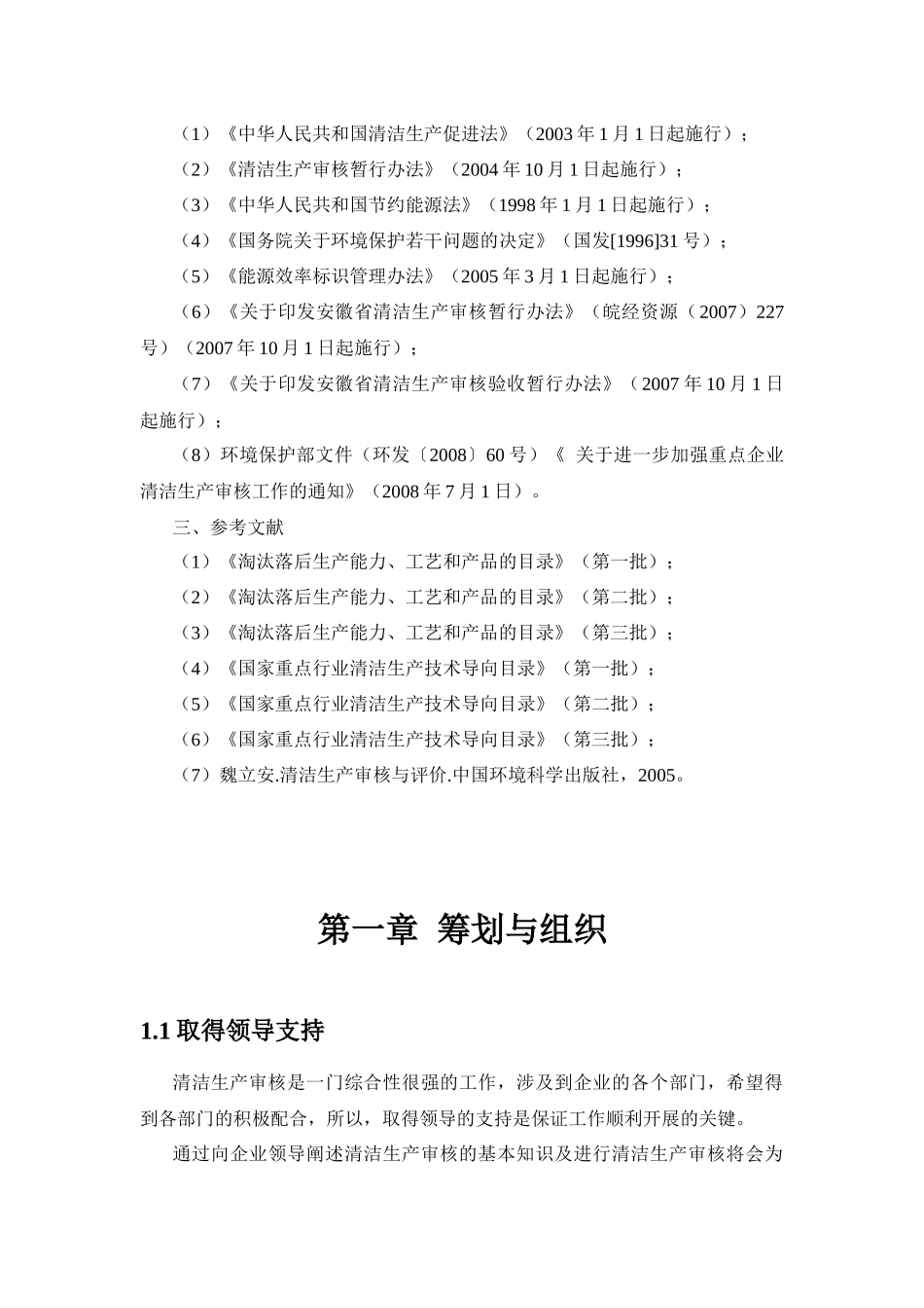 丰原明胶清洁生产审核报告(报批稿)_第2页