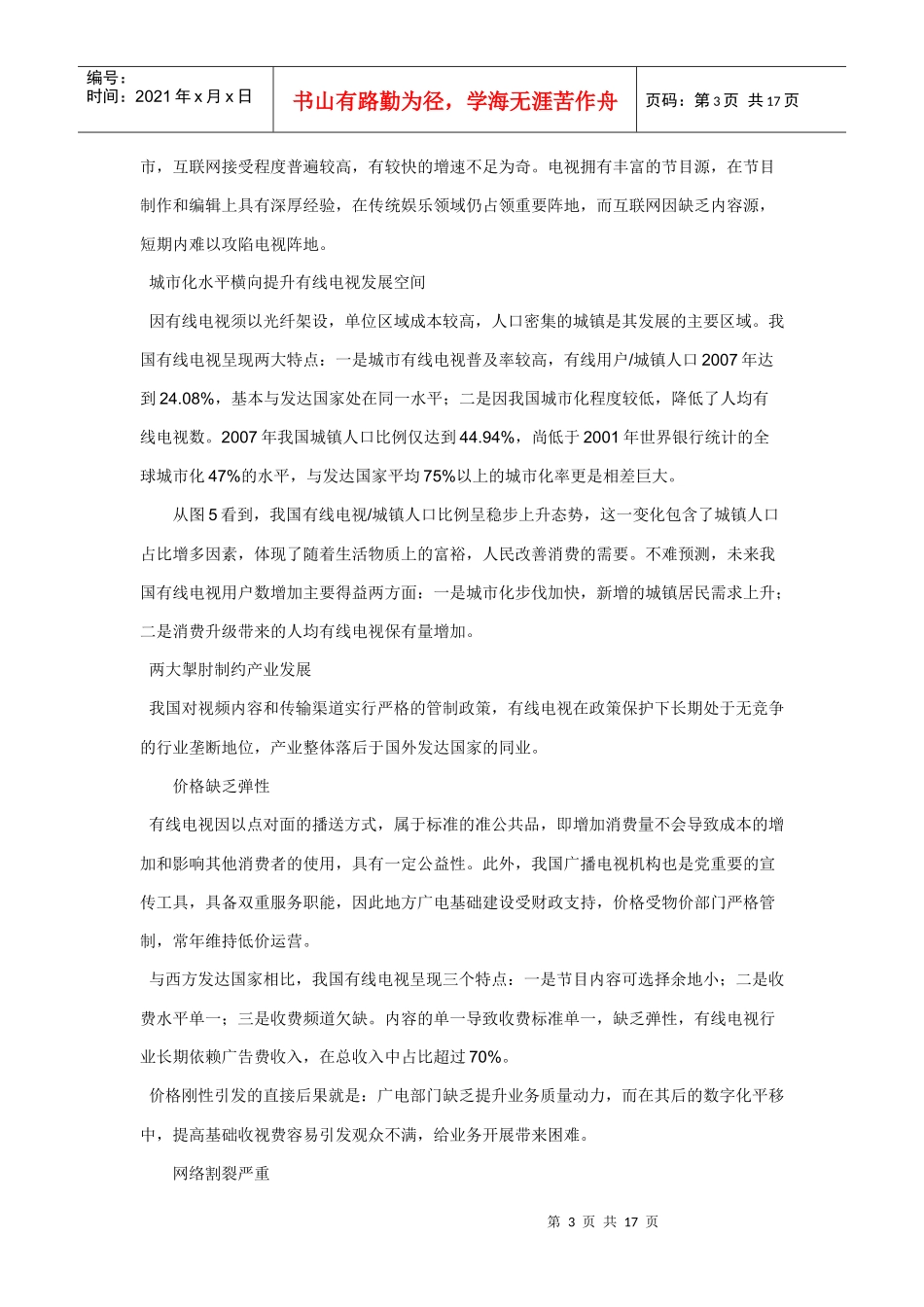 有线电视行业投资策略报告样本_第3页