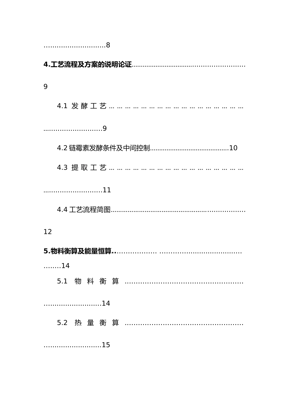 年产300吨硫酸链霉素工业盐发酵车间的工艺设计_第3页