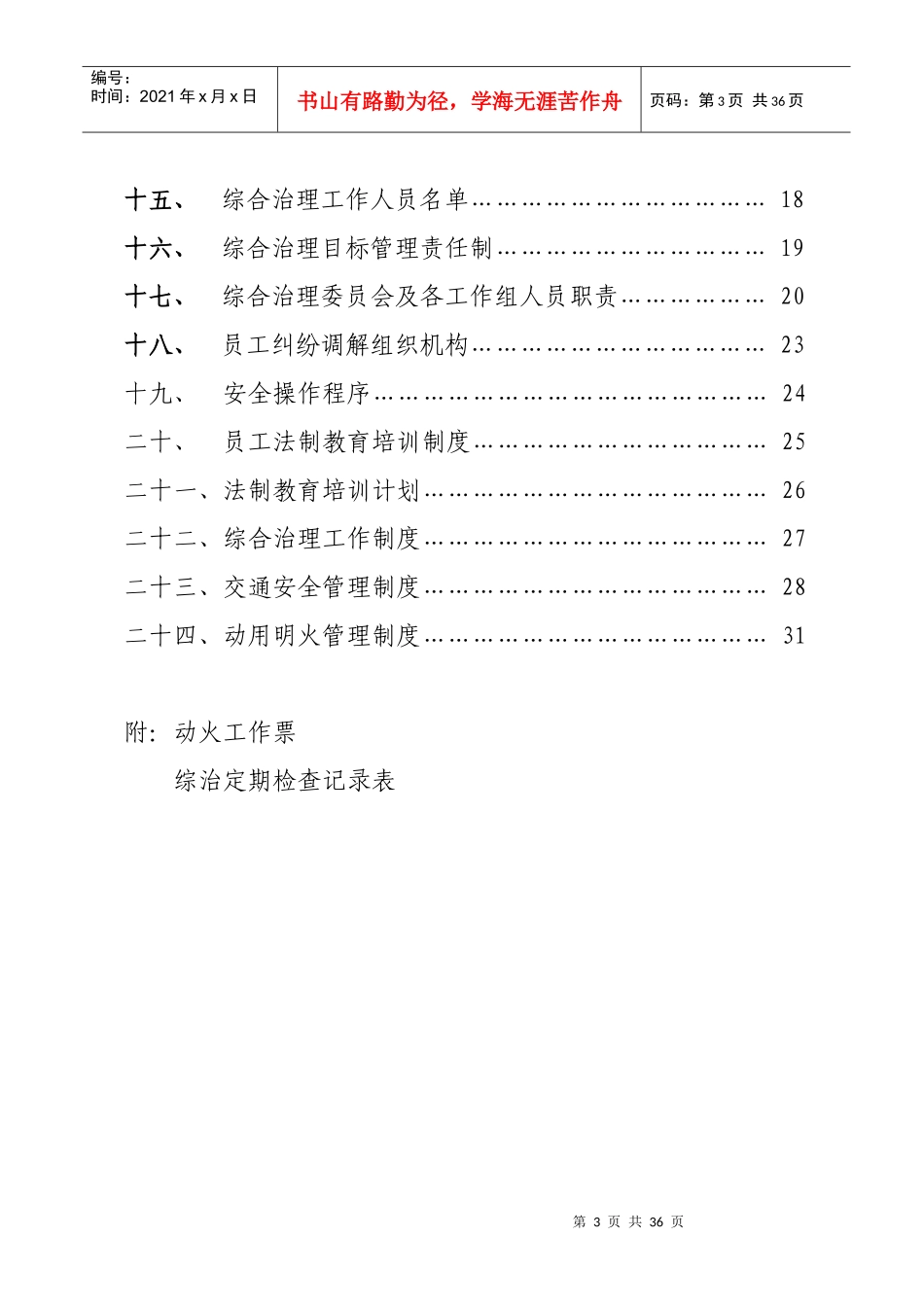 某乳业有限责任公司综治安全手册_第3页