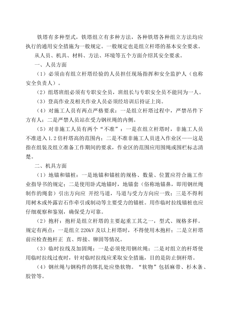 铁塔组立安全措施_第2页