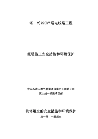 铁塔组立安全措施