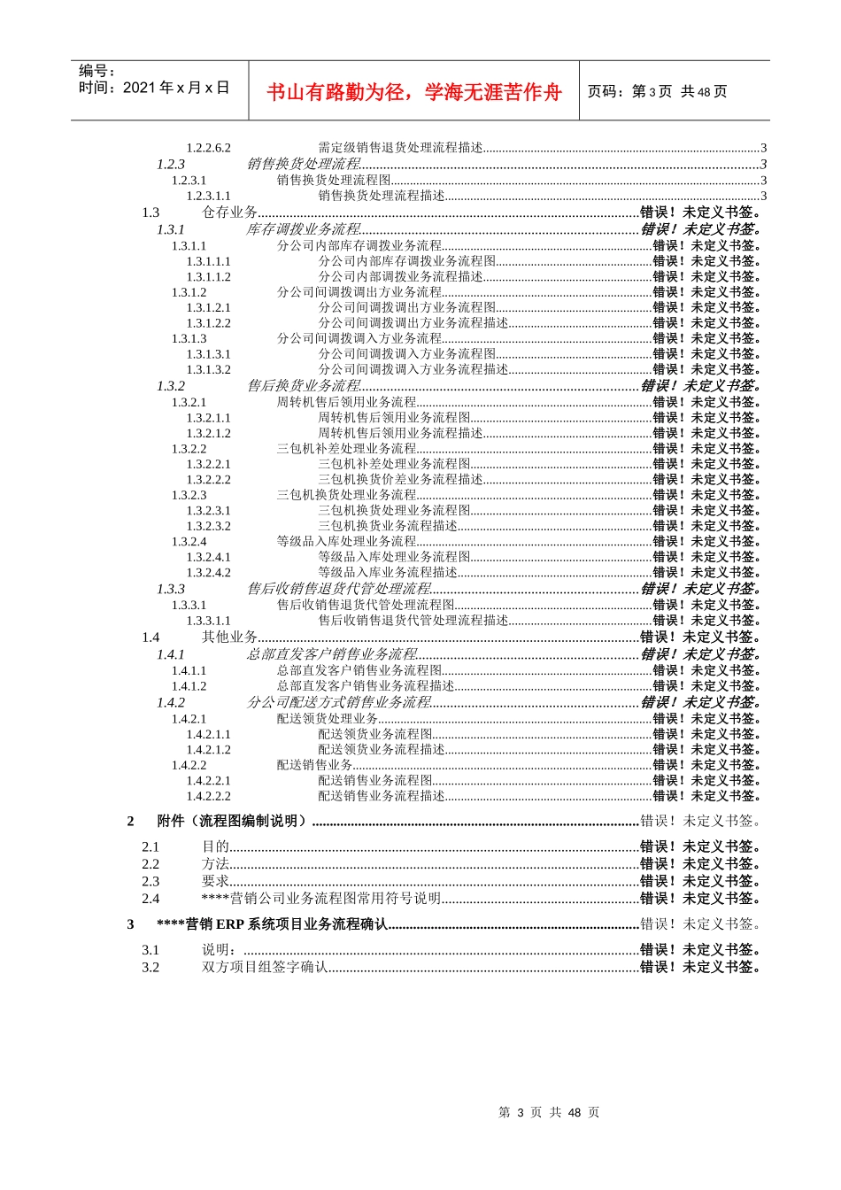 某企业采购业务流程指导案例分析_第3页