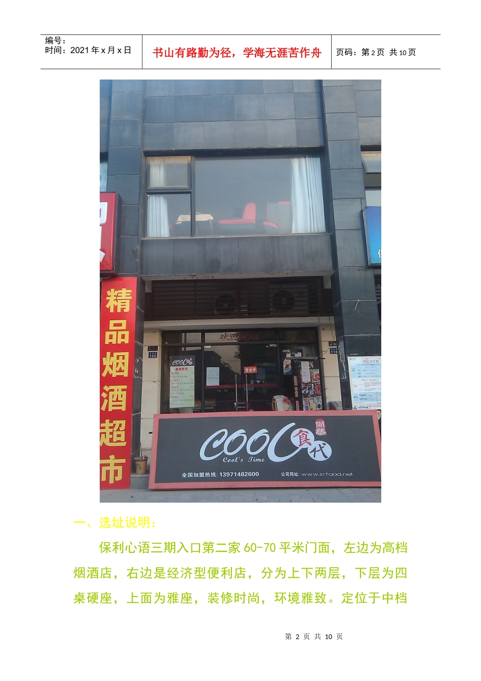 某中西简餐厅可行性分析_第2页