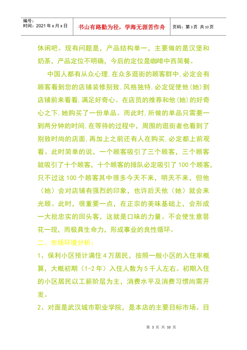 某中西简餐厅可行性分析_第3页