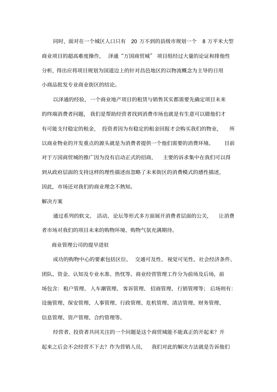 商贸城销售执行方案_第2页