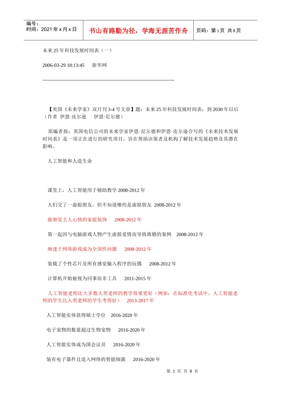 未来25年科技发展时间表_第1页