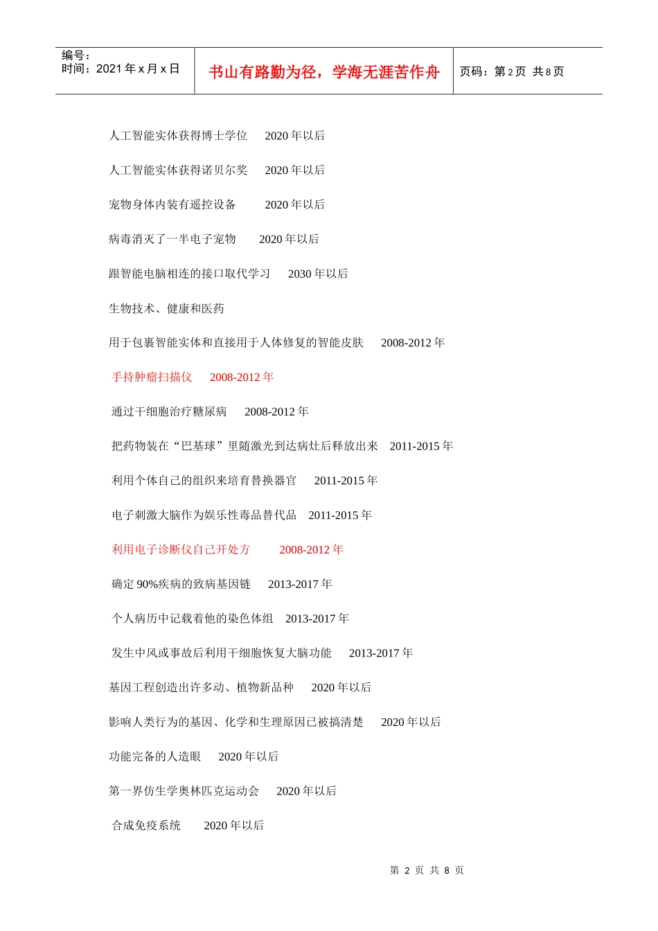 未来25年科技发展时间表_第2页